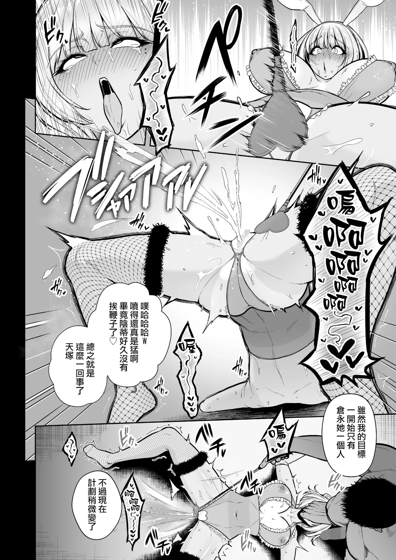 Mesuchinpo Gari 2 - Page 4