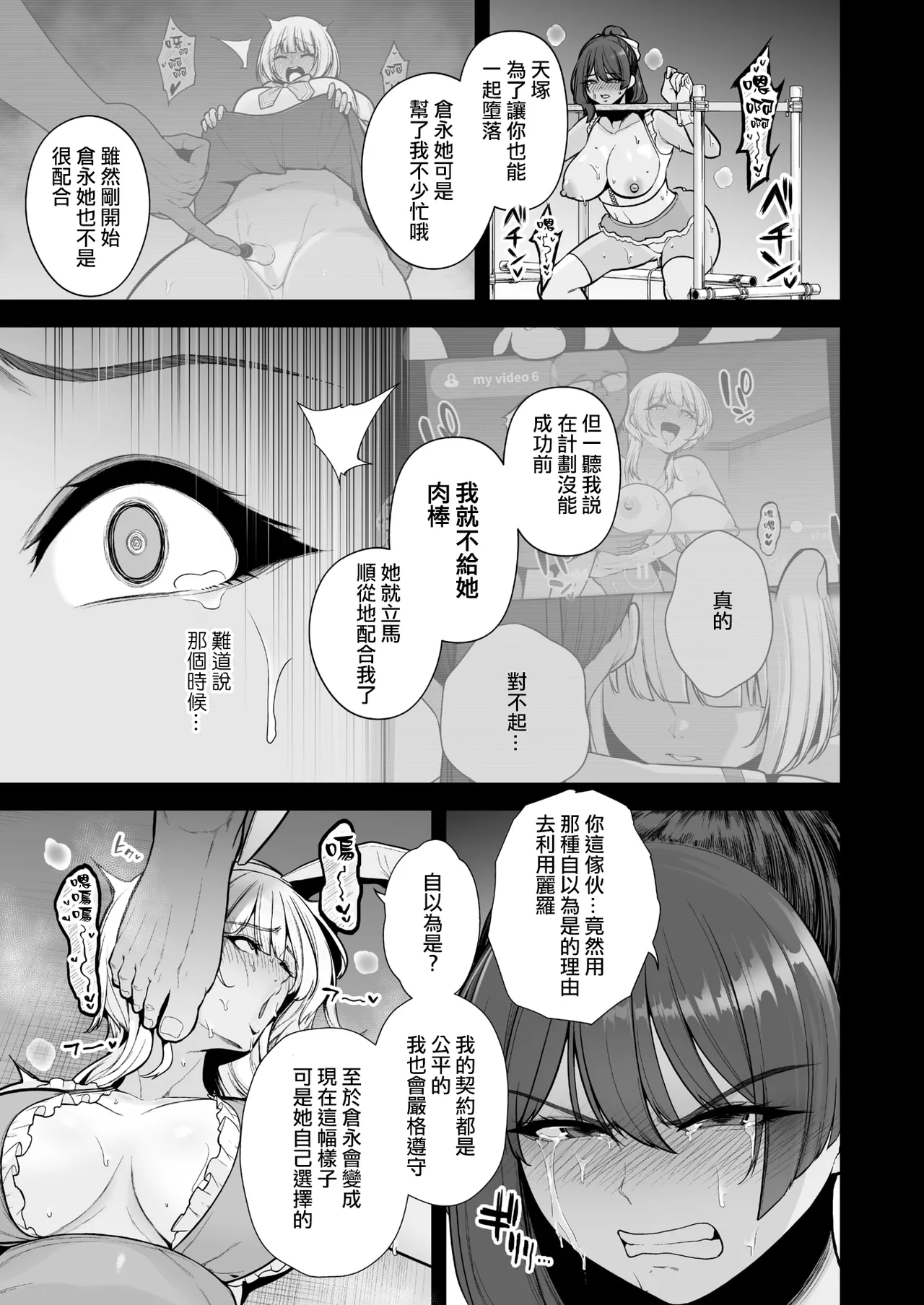 Mesuchinpo Gari 2 - Page 5