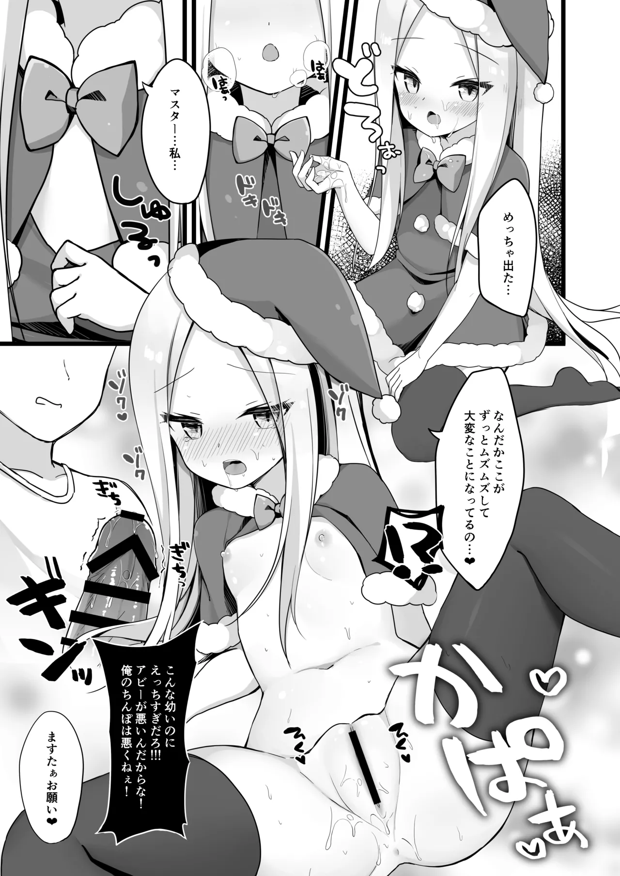 Santa Abby-chan no Seinaru Gohoushi Night page 10 featuring abigail williams fate grand order parody - stockings christmas hentai manga - read online free