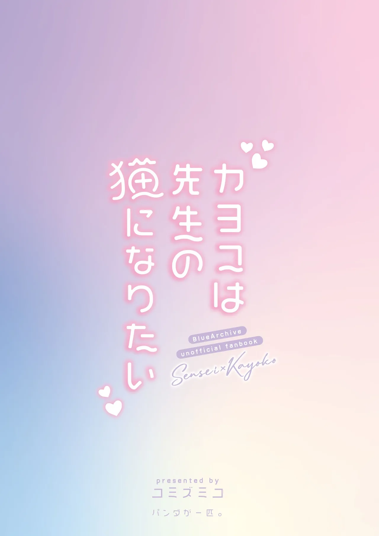 Kayoko wa Sensei no Neko ni Naritai | Kayoko Wants to Become Sensei’s Cat page 24 featuring kayoko onikata blue archive parody - sweating wings hentai manga - read online free