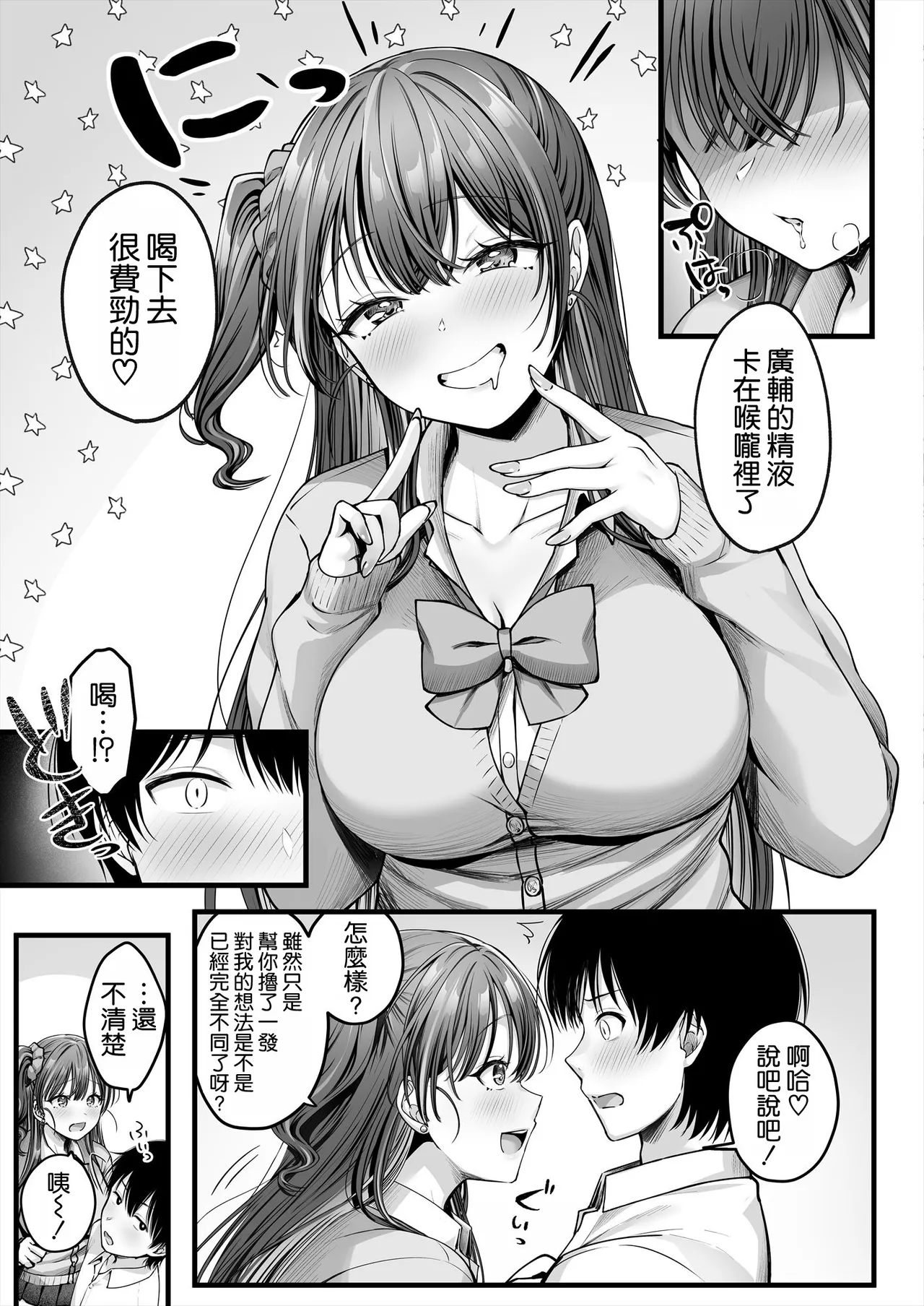 Osananajimi Gal ni Suki to Ienai Inkya na Ore page 15 original parody - big breasts defloration hentai manga - read online free
