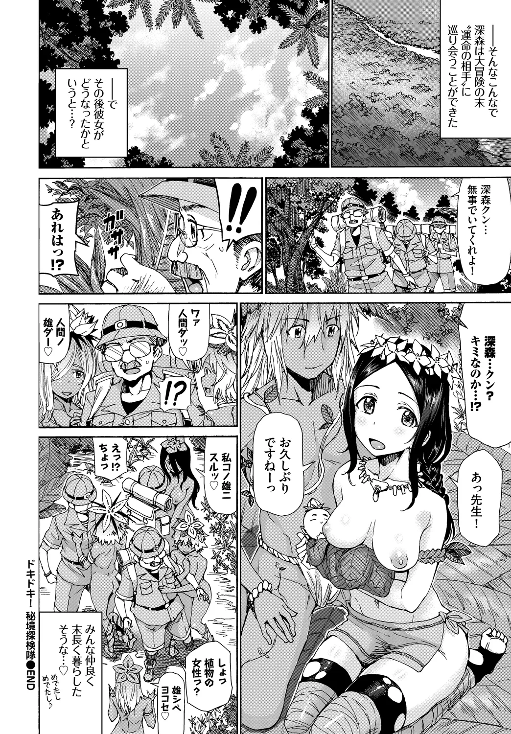 Osoto de Roshutsu Aokan Daisuki Hatsujou Musume page 100 - squirting kissing hentai manga - read online free