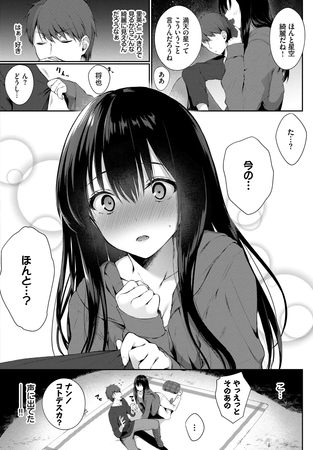 Osoto de Roshutsu Aokan Daisuki Hatsujou Musume page 46 - squirting kissing hentai manga - read online free
