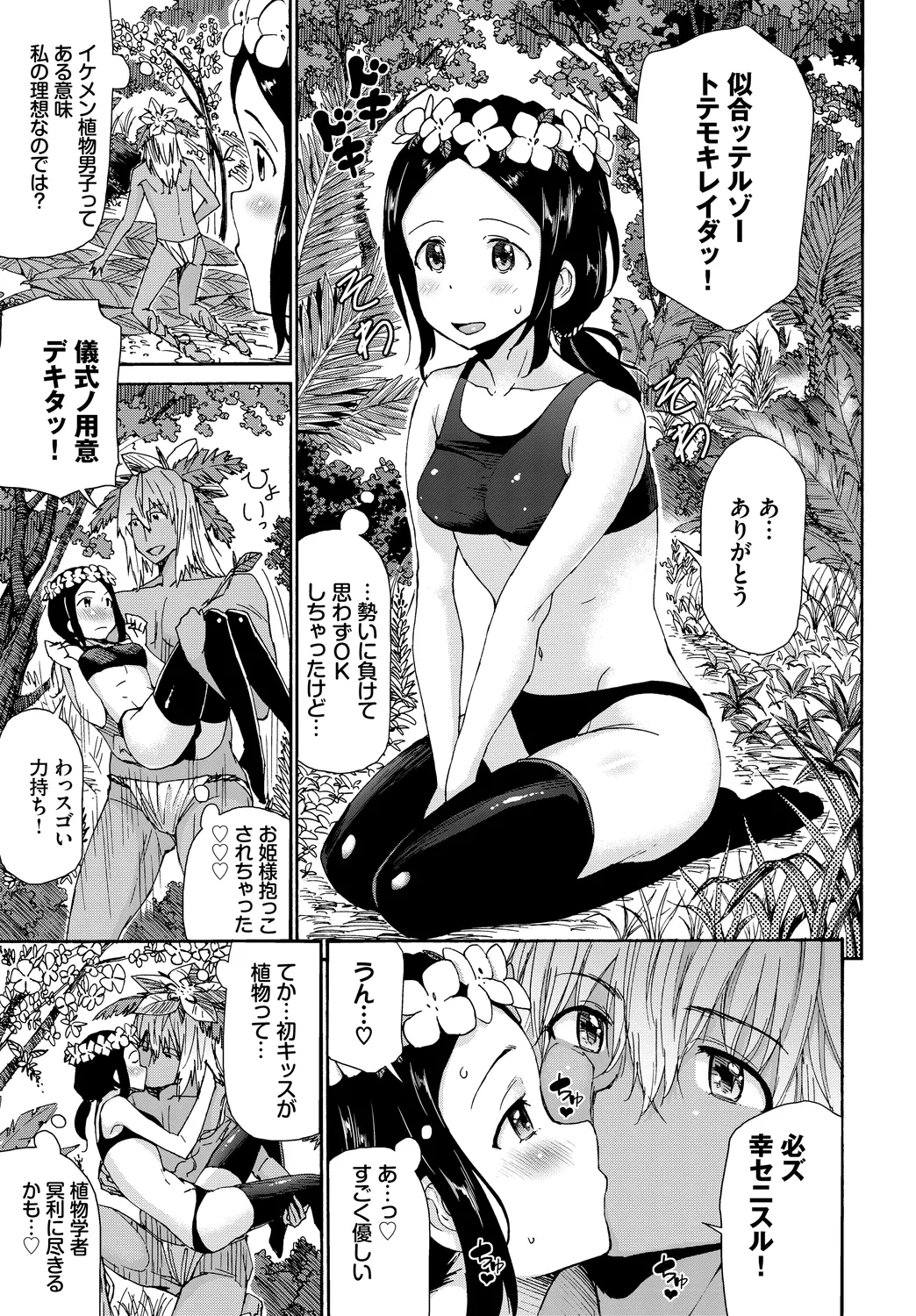Osoto de Roshutsu Aokan Daisuki Hatsujou Musume page 87 - squirting kissing hentai manga - read online free