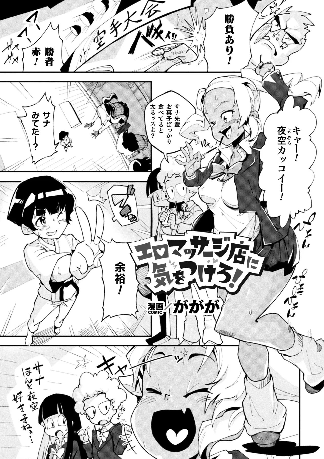 2D Comic Magazine Les Couple Chinochi! Anna ni Aishiatte Ita noni Osu Saogotoki ni Makechaimashita Vol. 1 page 23 - unusual pupils magical girl hentai manga - read online free