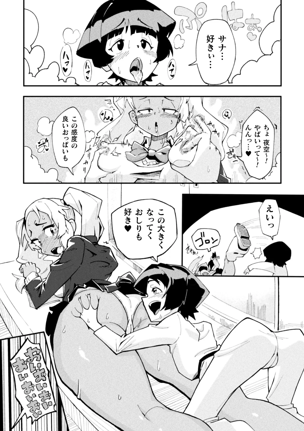 2D Comic Magazine Les Couple Chinochi! Anna ni Aishiatte Ita noni Osu Saogotoki ni Makechaimashita Vol. 1 page 25 - unusual pupils magical girl hentai manga - read online free