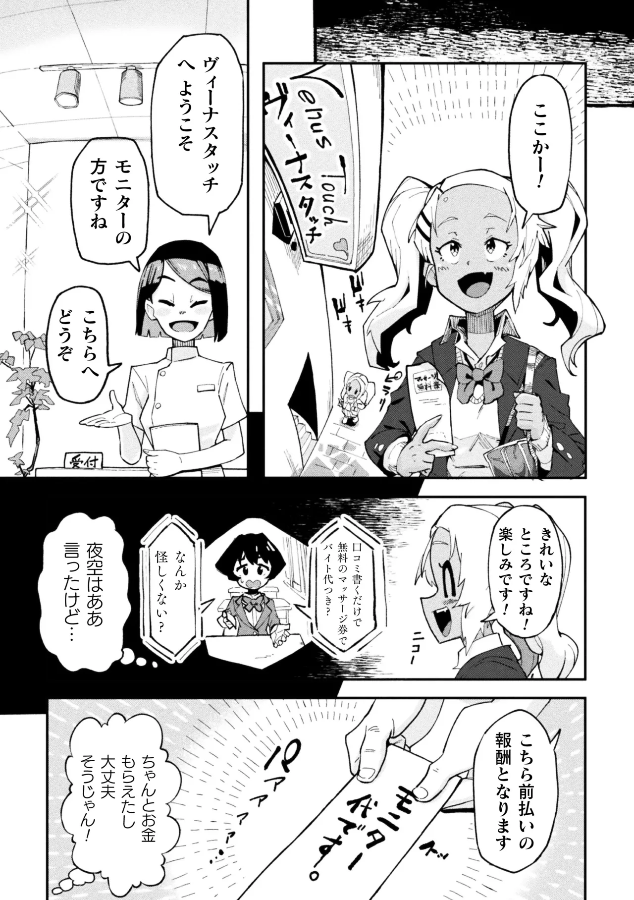 2D Comic Magazine Les Couple Chinochi! Anna ni Aishiatte Ita noni Osu Saogotoki ni Makechaimashita Vol. 1 page 29 - unusual pupils magical girl hentai manga - read online free