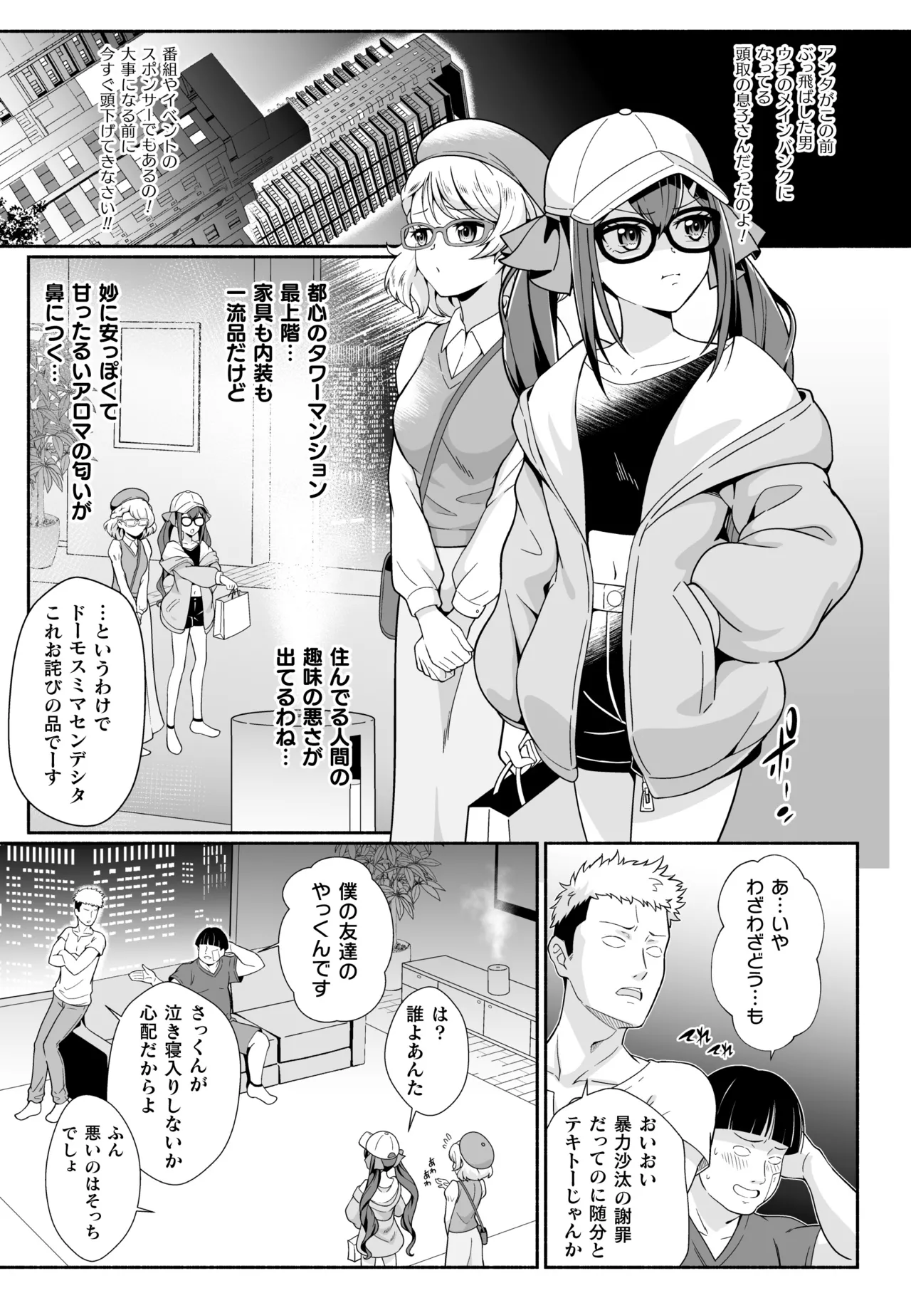 2D Comic Magazine Les Couple Chinochi! Anna ni Aishiatte Ita noni Osu Saogotoki ni Makechaimashita Vol. 1 - Page 5