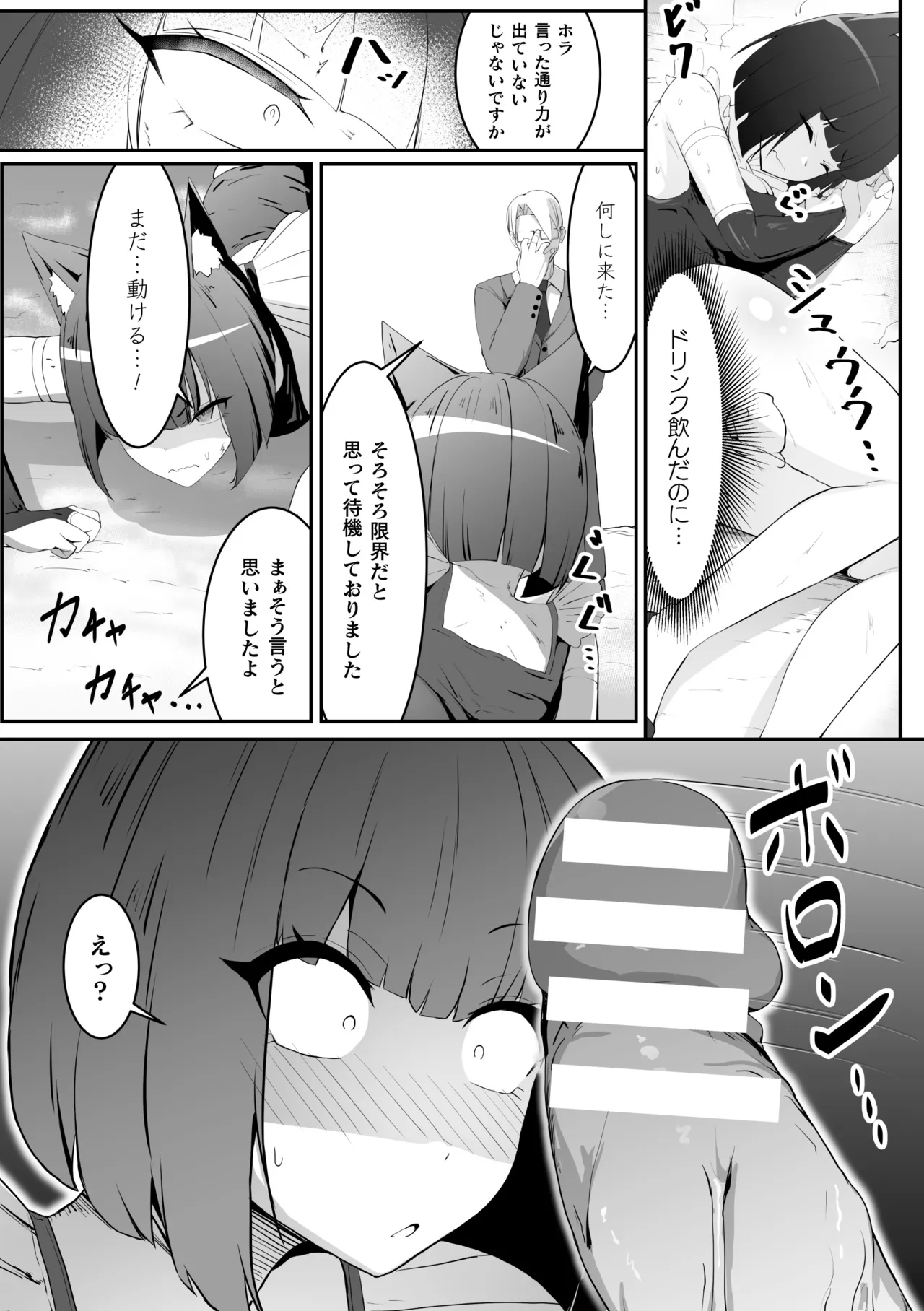 2D Comic Magazine Les Couple Chinochi! Anna ni Aishiatte Ita noni Osu Saogotoki ni Makechaimashita Vol. 1 page 52 - unusual pupils magical girl hentai manga - read online free