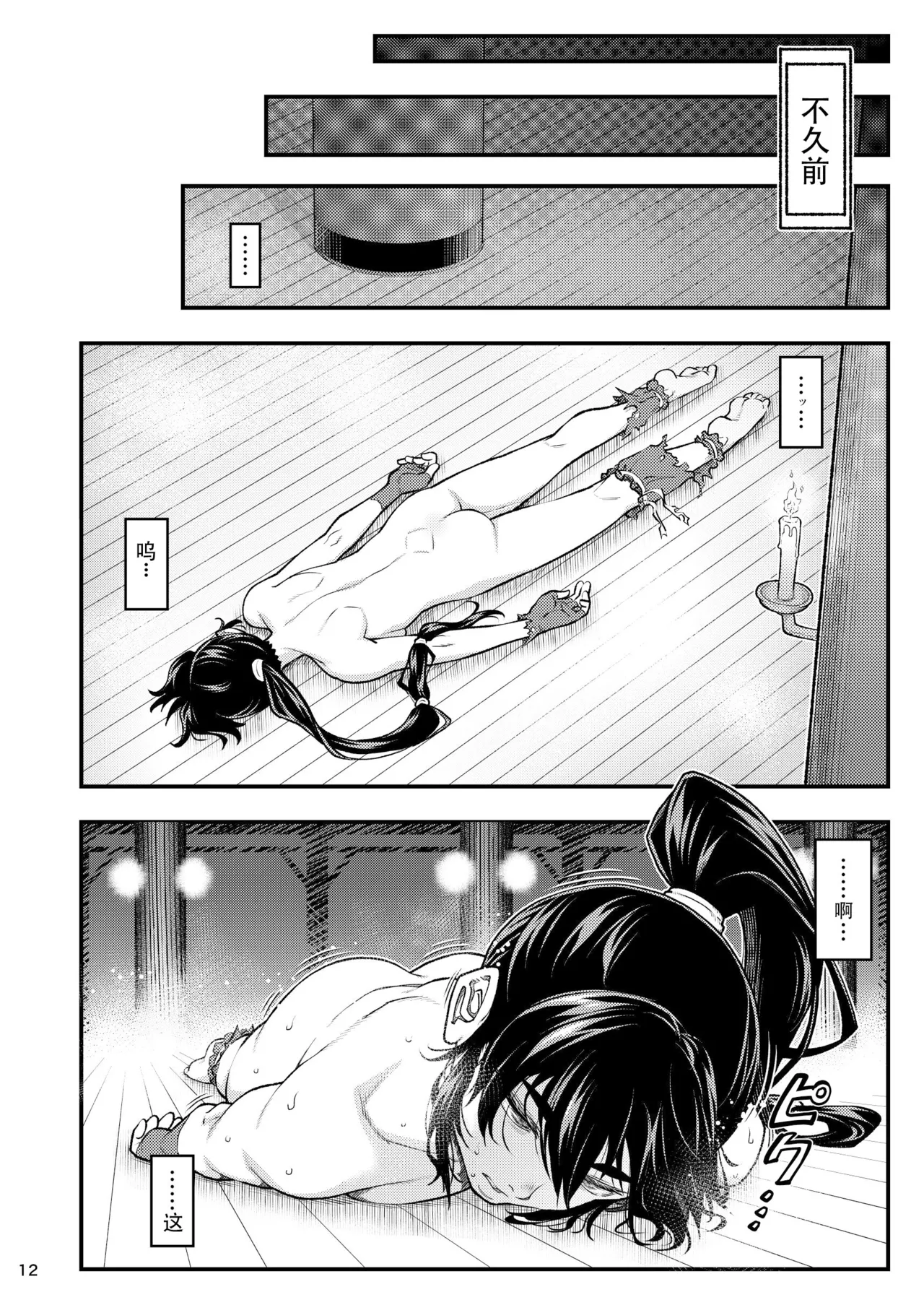 [Tokkuriya (Tonbo)] Erotic Beast Chronicle (Inju Seisen)  | 淫兽战记 (淫兽圣战) [Chinese] [爲妳寛依个人汉化] page 12 featuring ai amatsu twin angels parody - squirting mmf threesome hentai manga - read online free