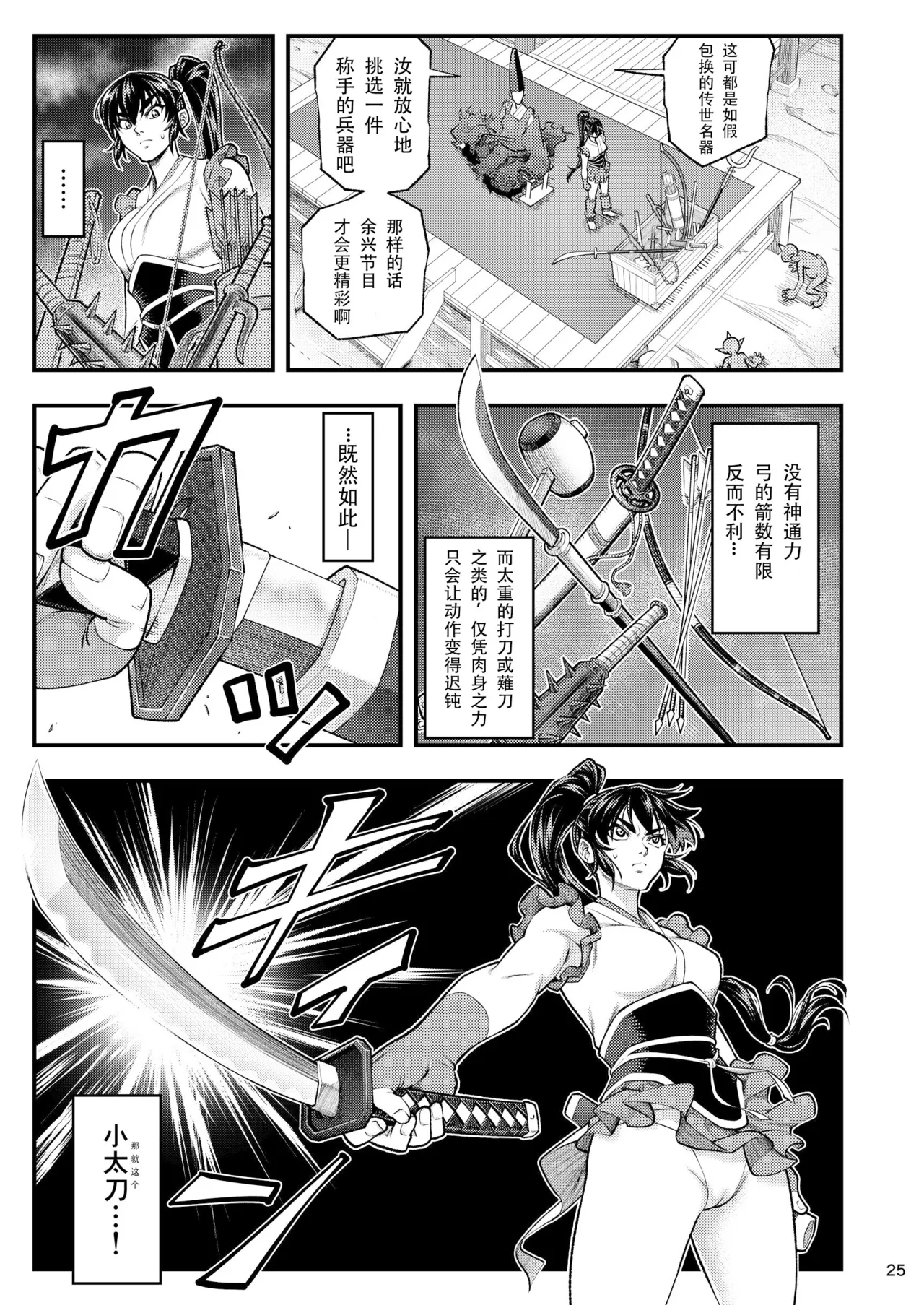 [Tokkuriya (Tonbo)] Erotic Beast Chronicle (Inju Seisen)  | 淫兽战记 (淫兽圣战) [Chinese] [爲妳寛依个人汉化] page 25 featuring ai amatsu twin angels parody - squirting mmf threesome hentai manga - read online free