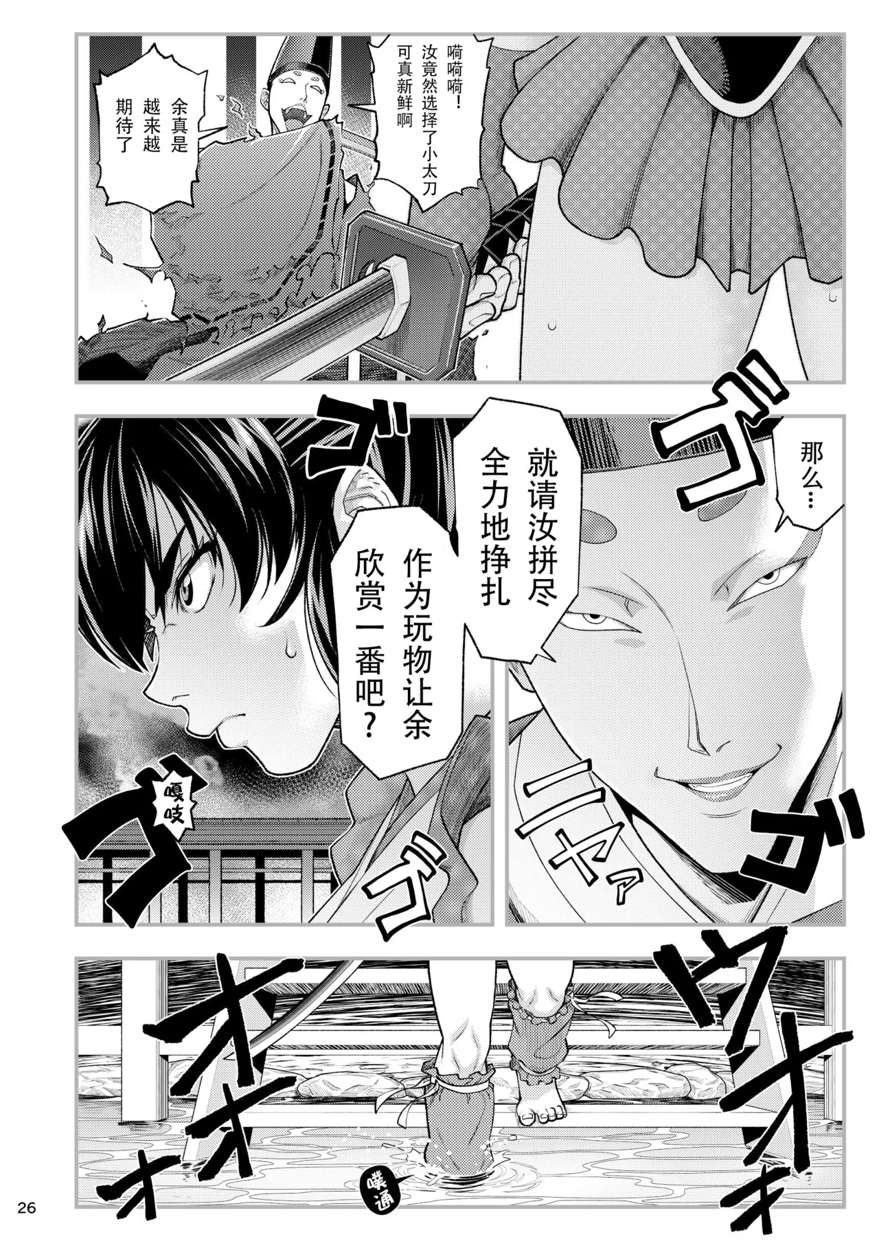 [Tokkuriya (Tonbo)] Erotic Beast Chronicle (Inju Seisen)  | 淫兽战记 (淫兽圣战) [Chinese] [爲妳寛依个人汉化] page 26 featuring ai amatsu twin angels parody - squirting mmf threesome hentai manga - read online free