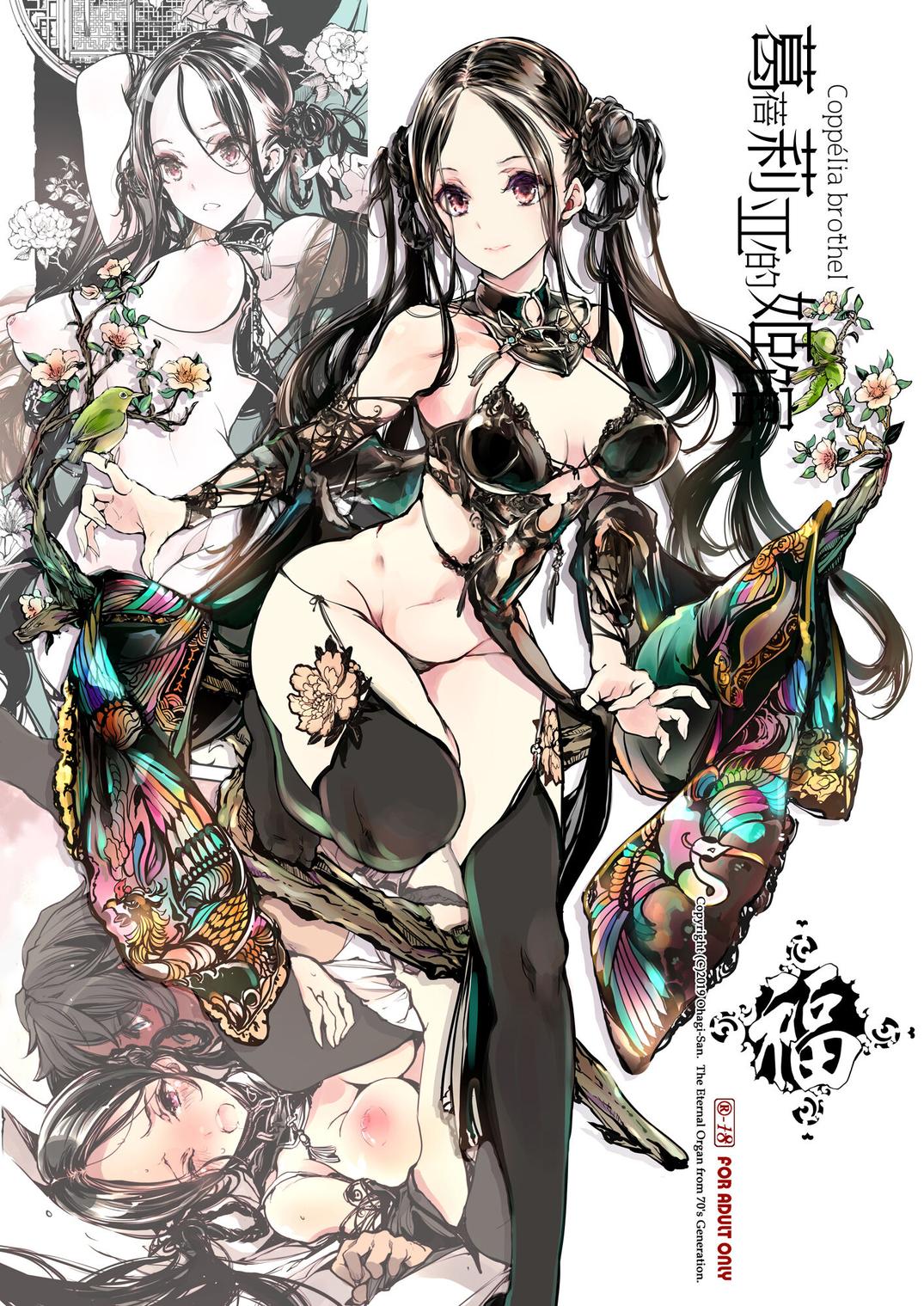 NECROPHILIS Omnibus | 死奸症 总集篇 - Page 7