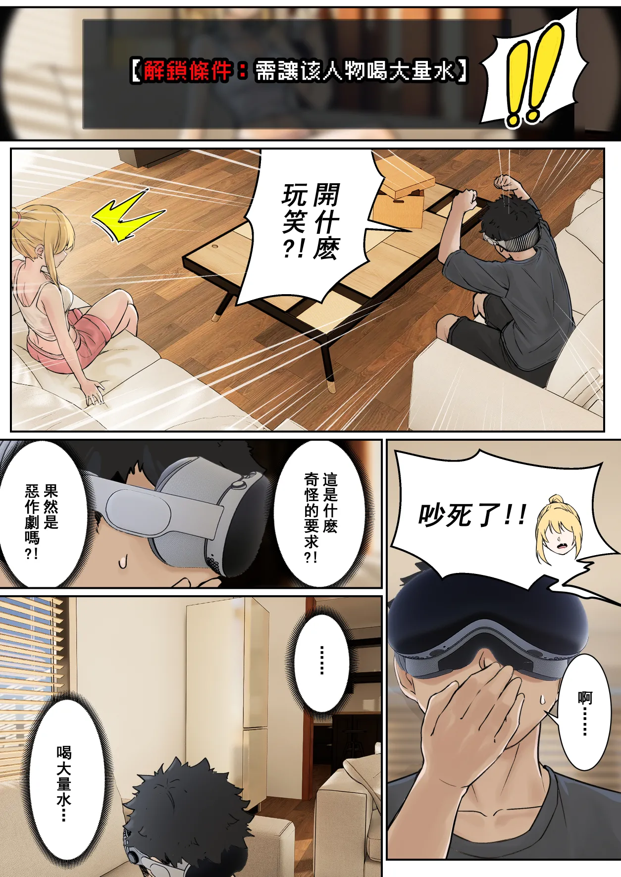 我的AR眼镜居然能看见义妹的各种数值？！ page 11 original parody - pregnant unusual pupils hentai manga - read online free