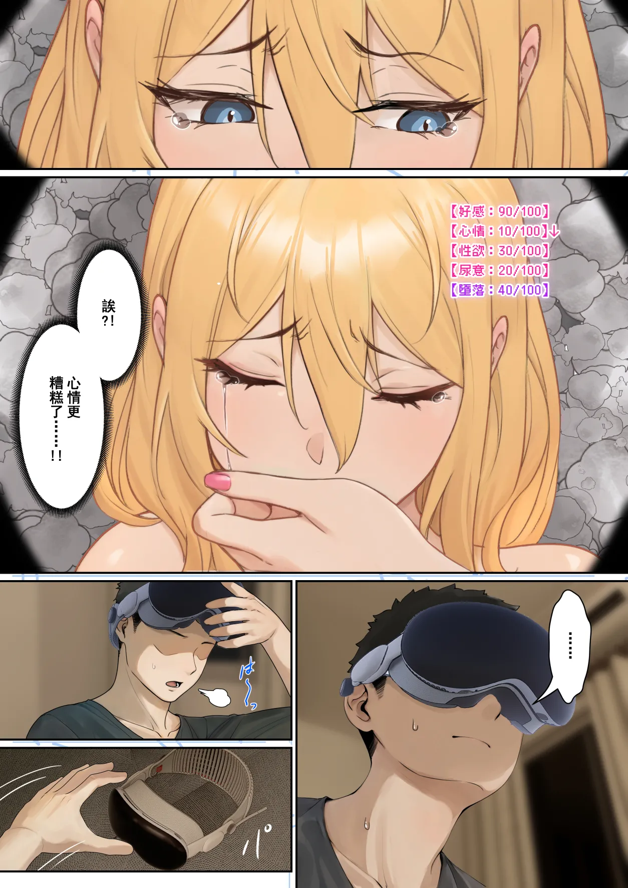 我的AR眼镜居然能看见义妹的各种数值？！ page 122 original parody - pregnant unusual pupils hentai manga - read online free