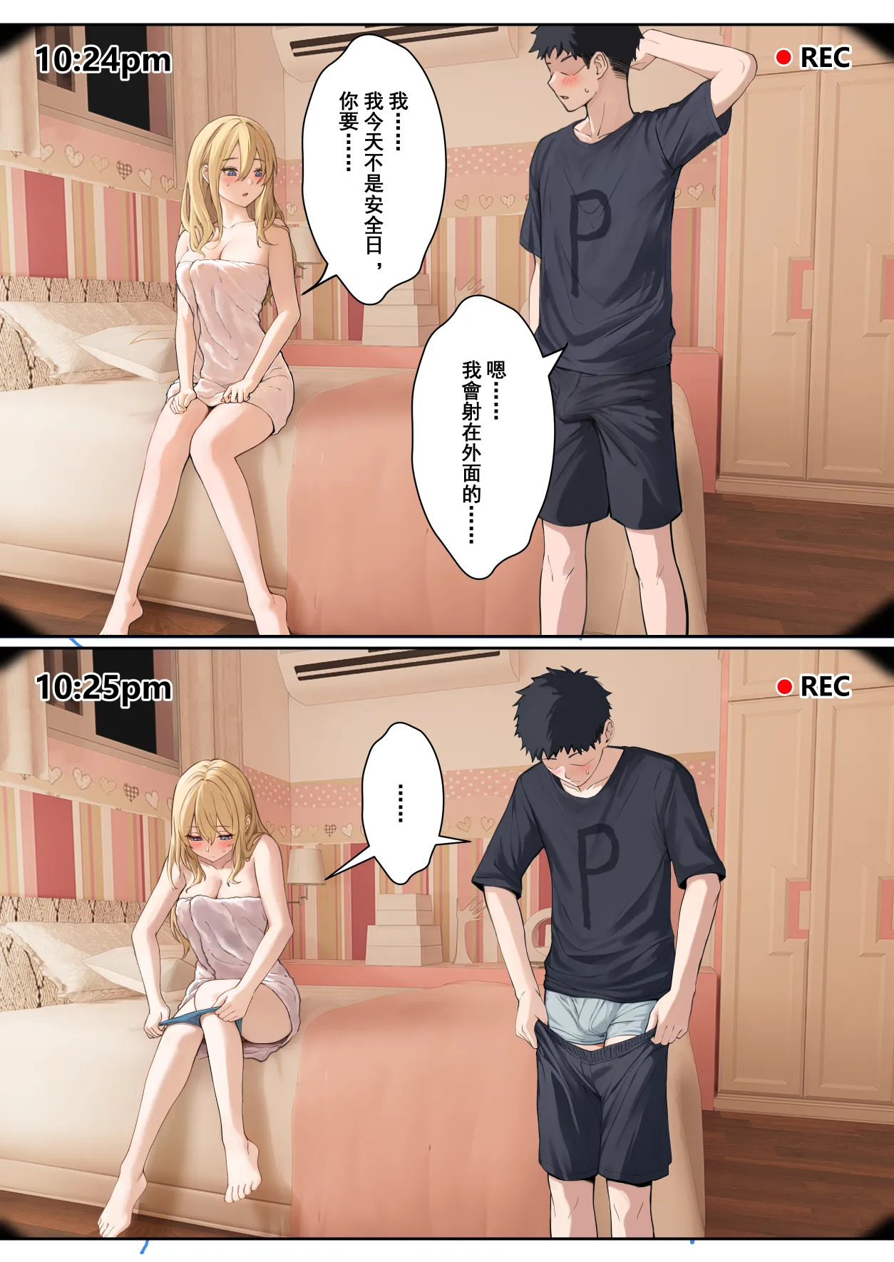 Page 167 of [pz屋台 (pz-x)] 我的AR眼镜居然能看见义妹的各种数值？！ [中国语]