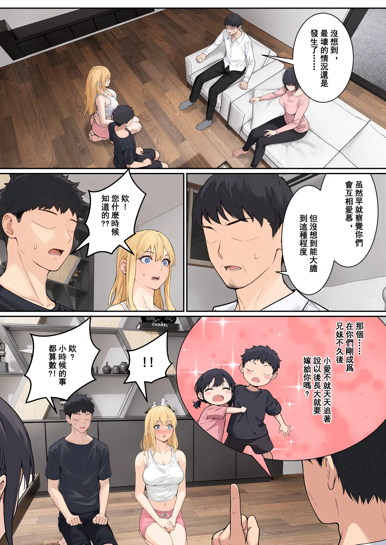 我的AR眼镜居然能看见义妹的各种数值？！ page 195 original parody - pregnant unusual pupils hentai manga - read online free