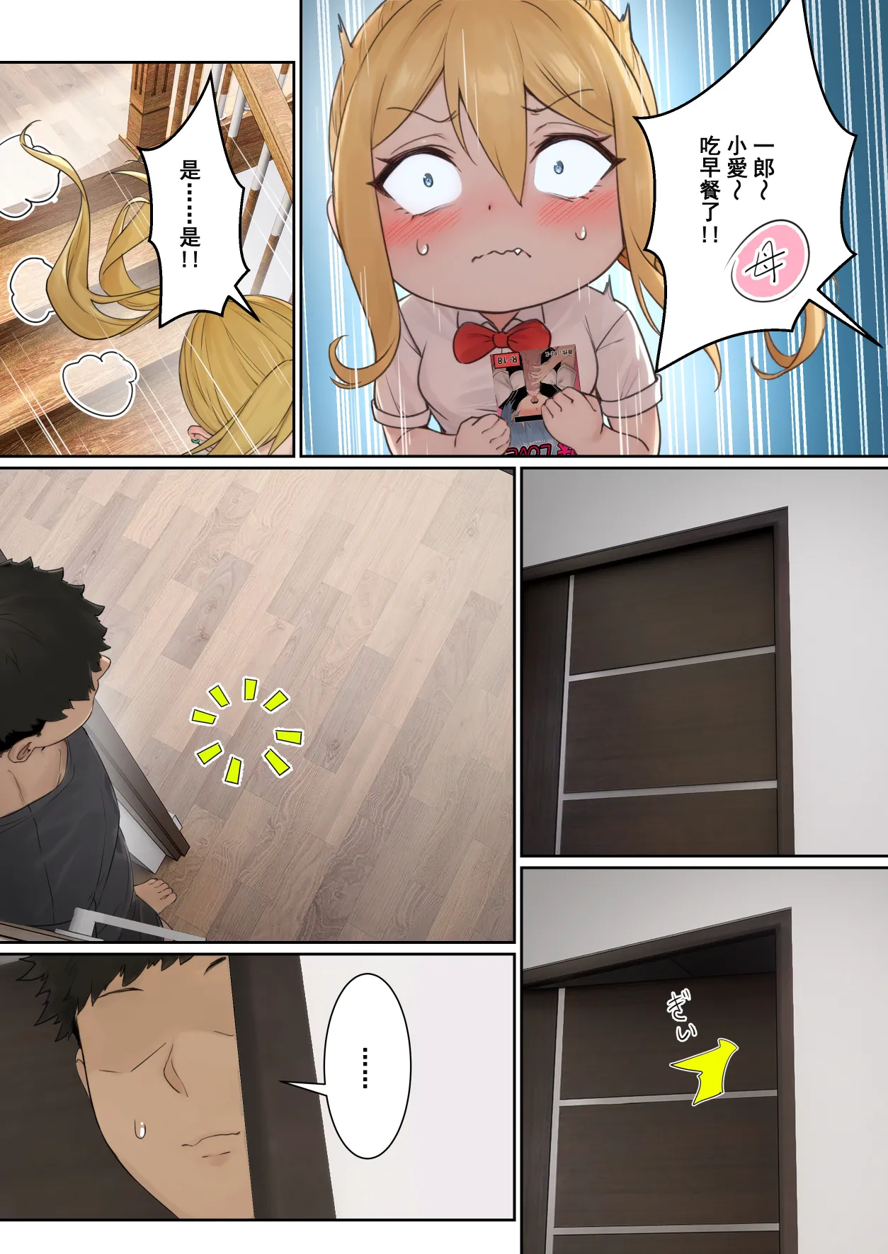 我的AR眼镜居然能看见义妹的各种数值？！ page 32 original parody - pregnant unusual pupils hentai manga - read online free