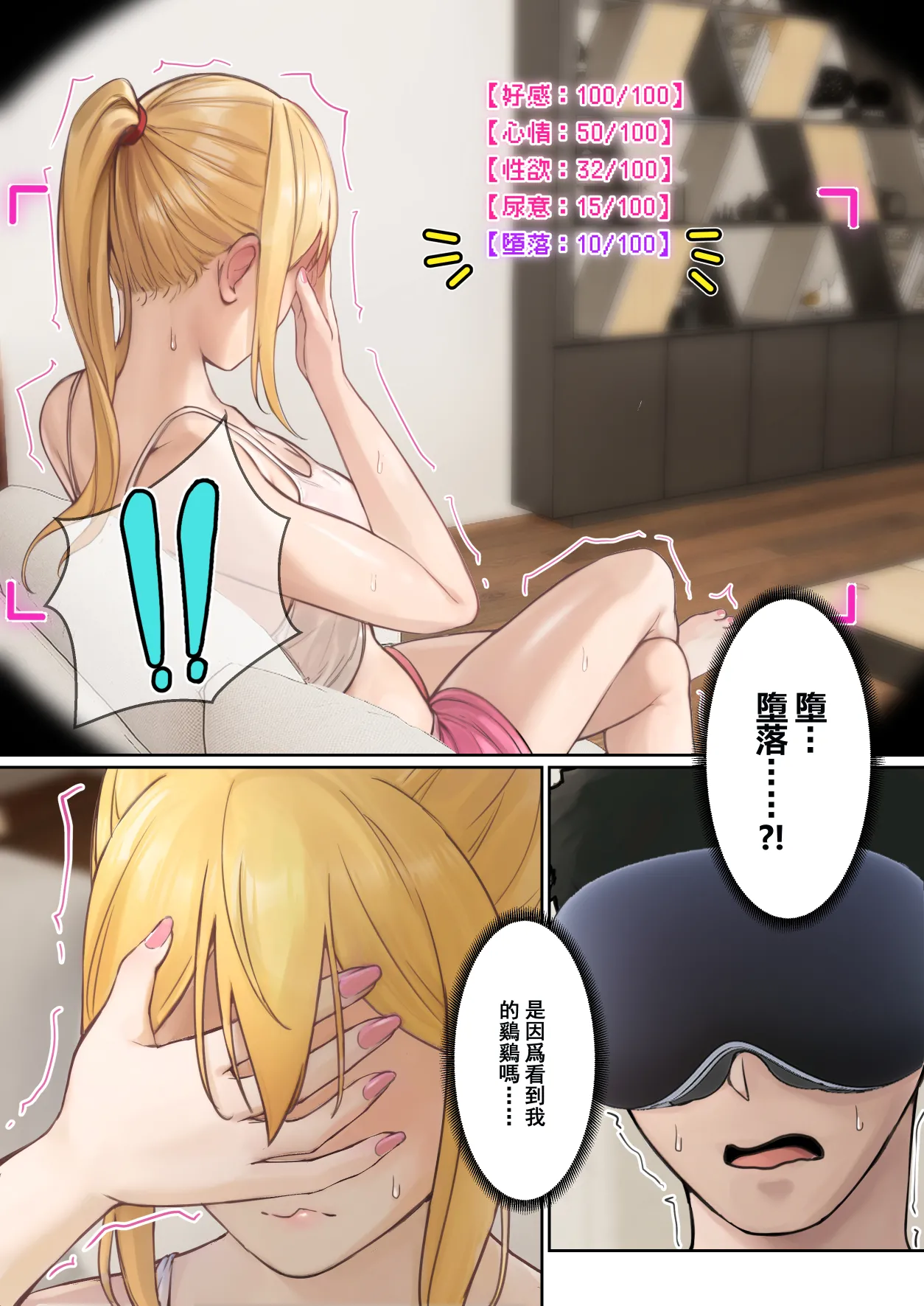 我的AR眼镜居然能看见义妹的各种数值？！ page 62 original parody - pregnant unusual pupils hentai manga - read online free