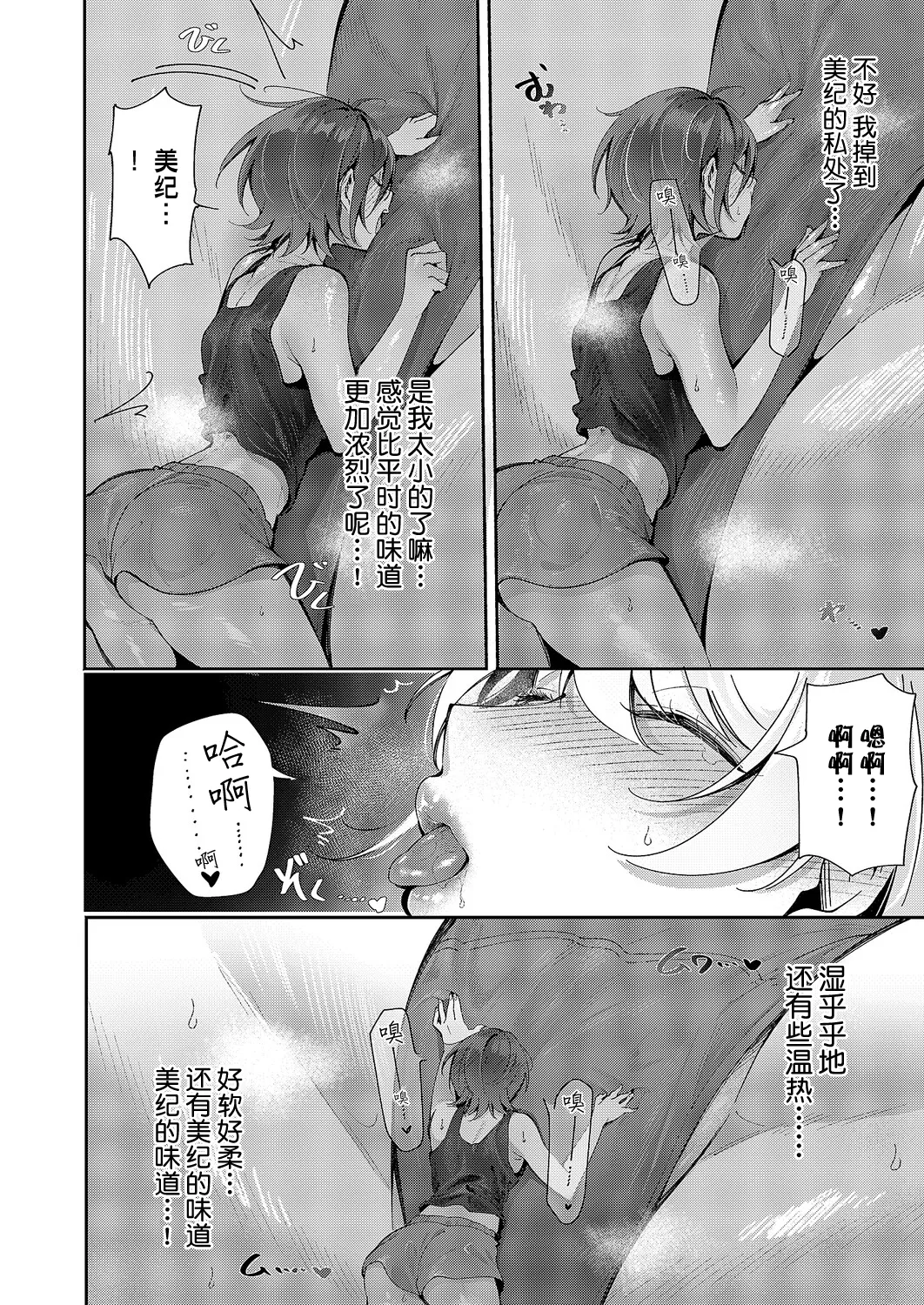 Yuri Fetish Life Ch. 14 - Page 16