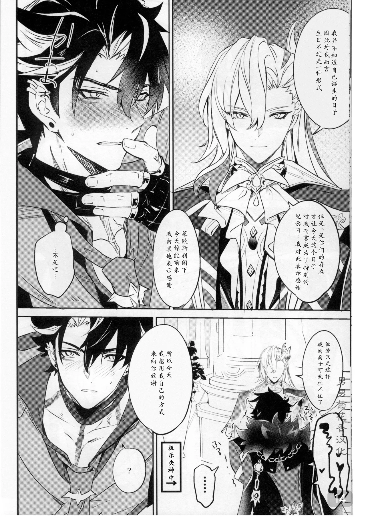 Cake Bite page 14 featuring wriothesley genshin impact parody - males only yaoi hentai manga - read online free