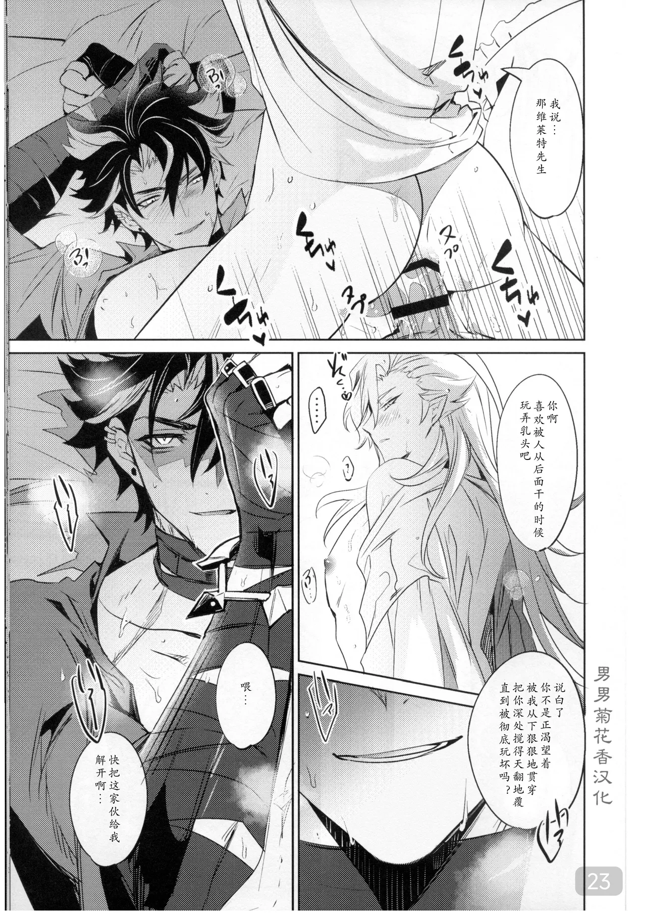 Cake Bite page 23 featuring wriothesley genshin impact parody - males only yaoi hentai manga - read online free