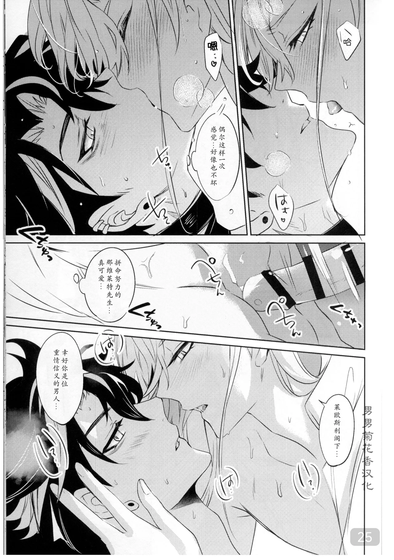 Cake Bite page 25 featuring wriothesley genshin impact parody - males only yaoi hentai manga - read online free