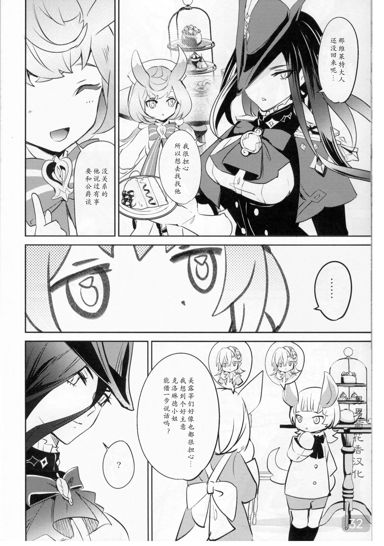 Cake Bite page 31 featuring wriothesley genshin impact parody - males only yaoi hentai manga - read online free