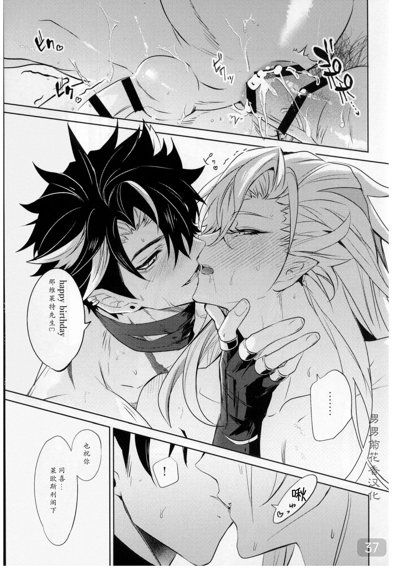 Cake Bite page 36 featuring wriothesley genshin impact parody - males only yaoi hentai manga - read online free