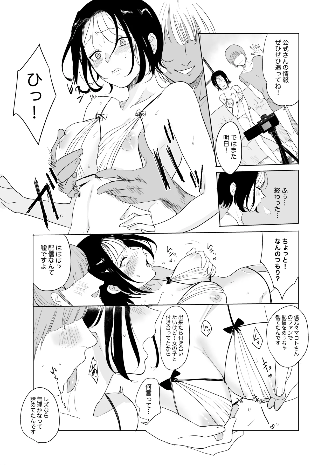 Hontou no Watashi wa page 22 original parody - bisexual strap-on hentai manga - read online free