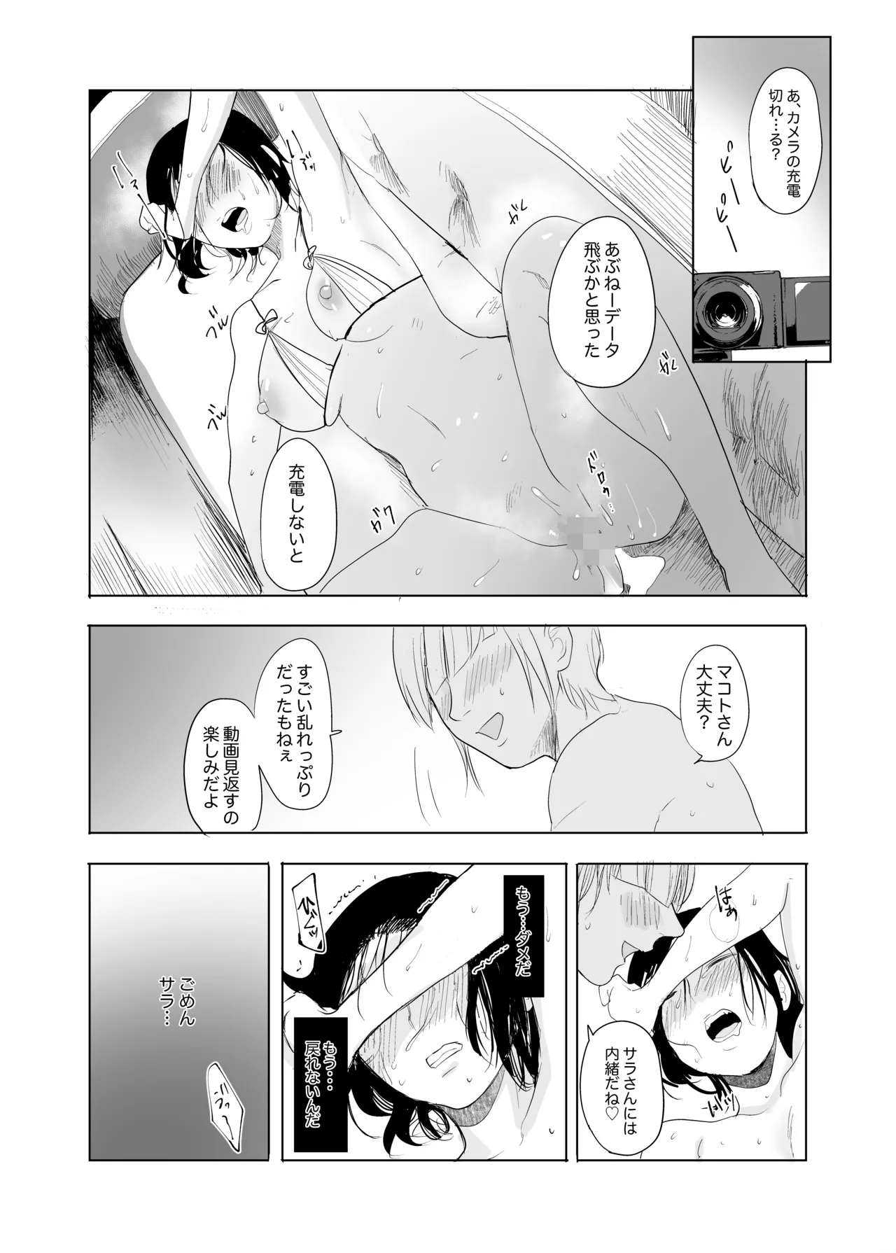 Hontou no Watashi wa page 27 original parody - bisexual strap-on hentai manga - read online free
