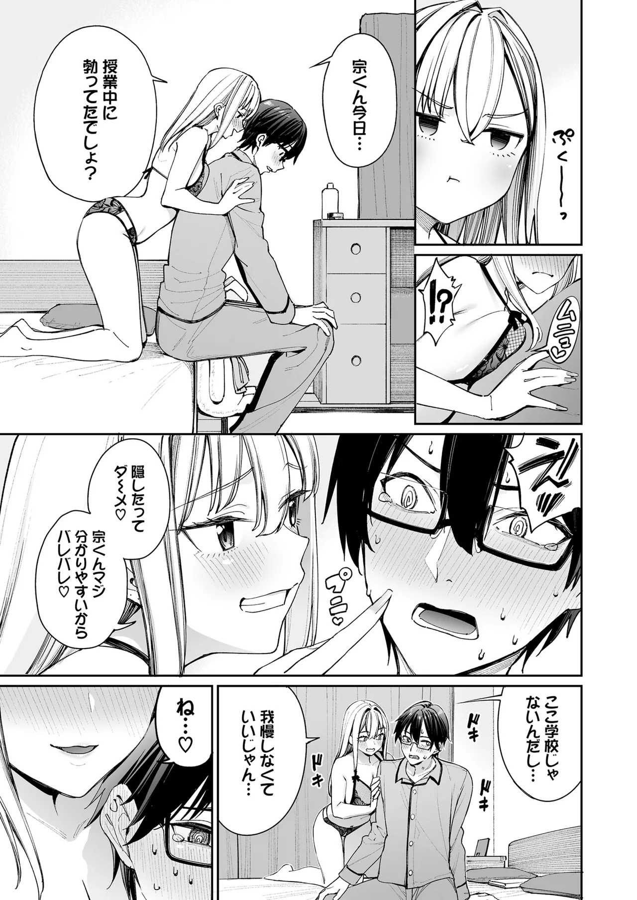 Gal o Yome ni Shitara Mainichi ga Ero Saikou datta. - When I married a gal, every day was the best erotic experience. 2 page 13 original parody - sole female sole male hentai manga - read online free