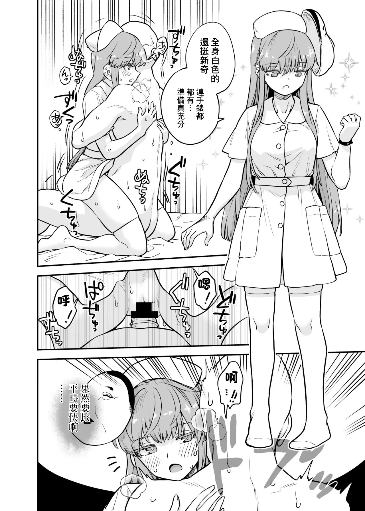 Kokoro Cosplay Manga - Page 3