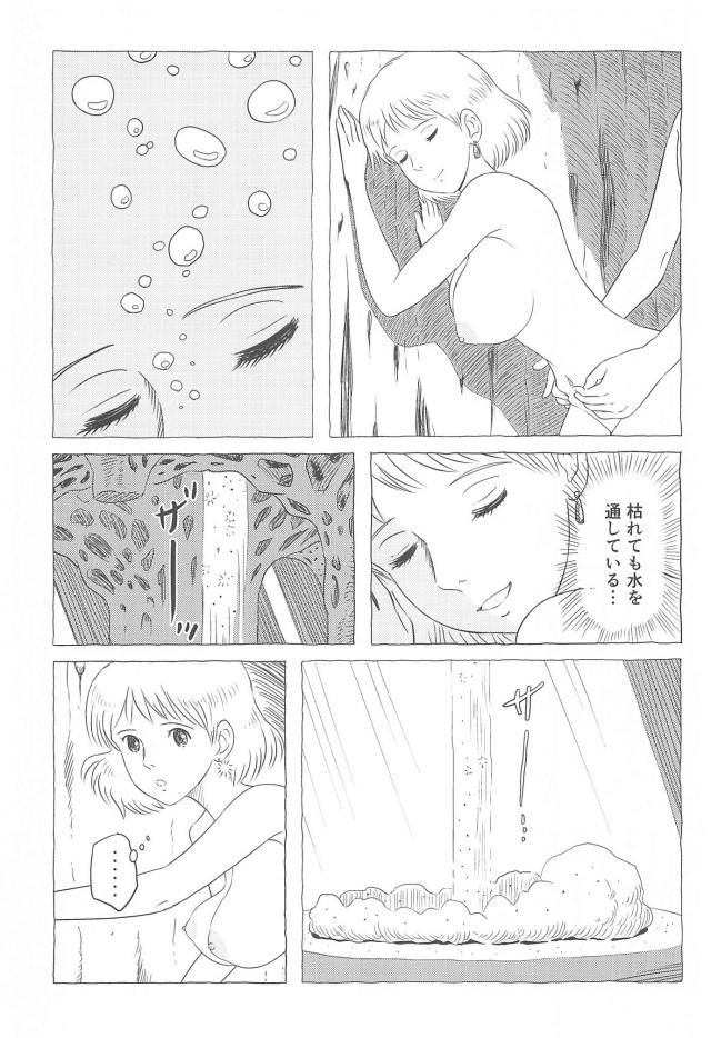 Fukai Asobi 2 | Frolicing in the Sea of Decay 2 page 14 nausicaa of the valley of the wind parody - sole female sole male hentai manga - read online free