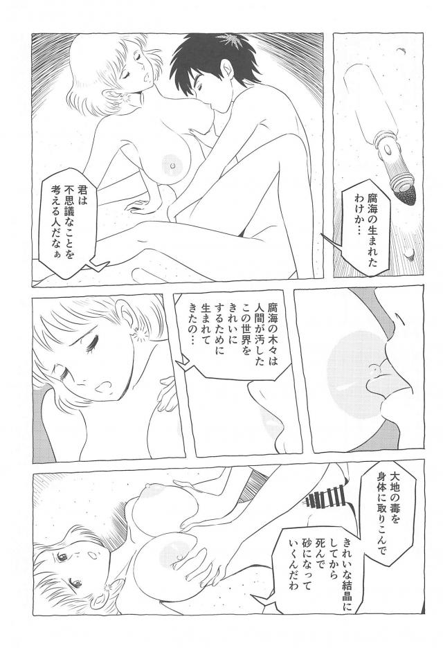 Fukai Asobi 2 | Frolicing in the Sea of Decay 2 page 20 nausicaa of the valley of the wind parody - big breasts cunnilingus hentai manga - read online free