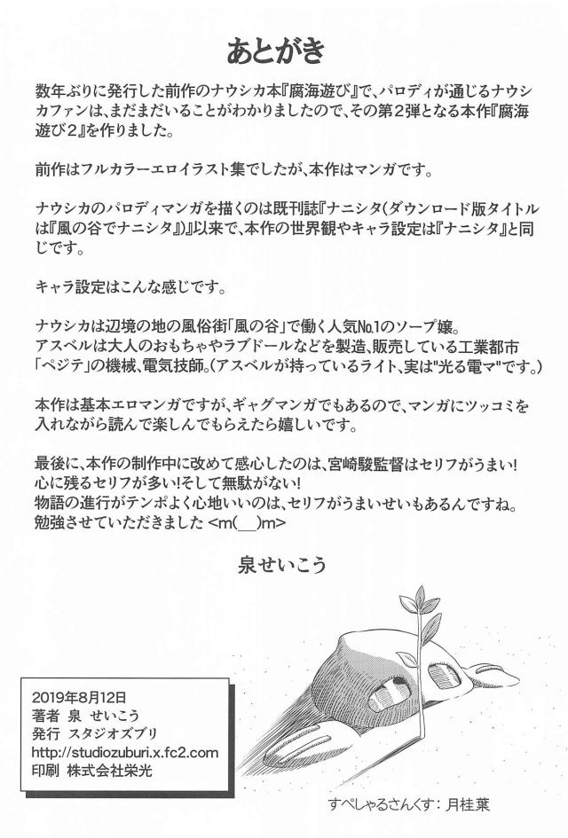 Fukai Asobi 2 | Frolicing in the Sea of Decay 2 page 29 nausicaa of the valley of the wind parody - sole female sole male hentai manga - read online free