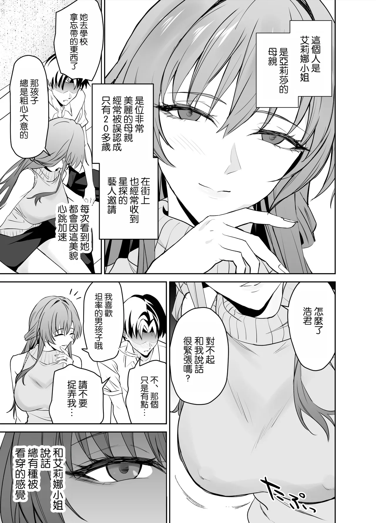 Kanojo no Mama to no SeFri Keiyaku｜和女友的媽媽的性伴侶契約 - Page 6
