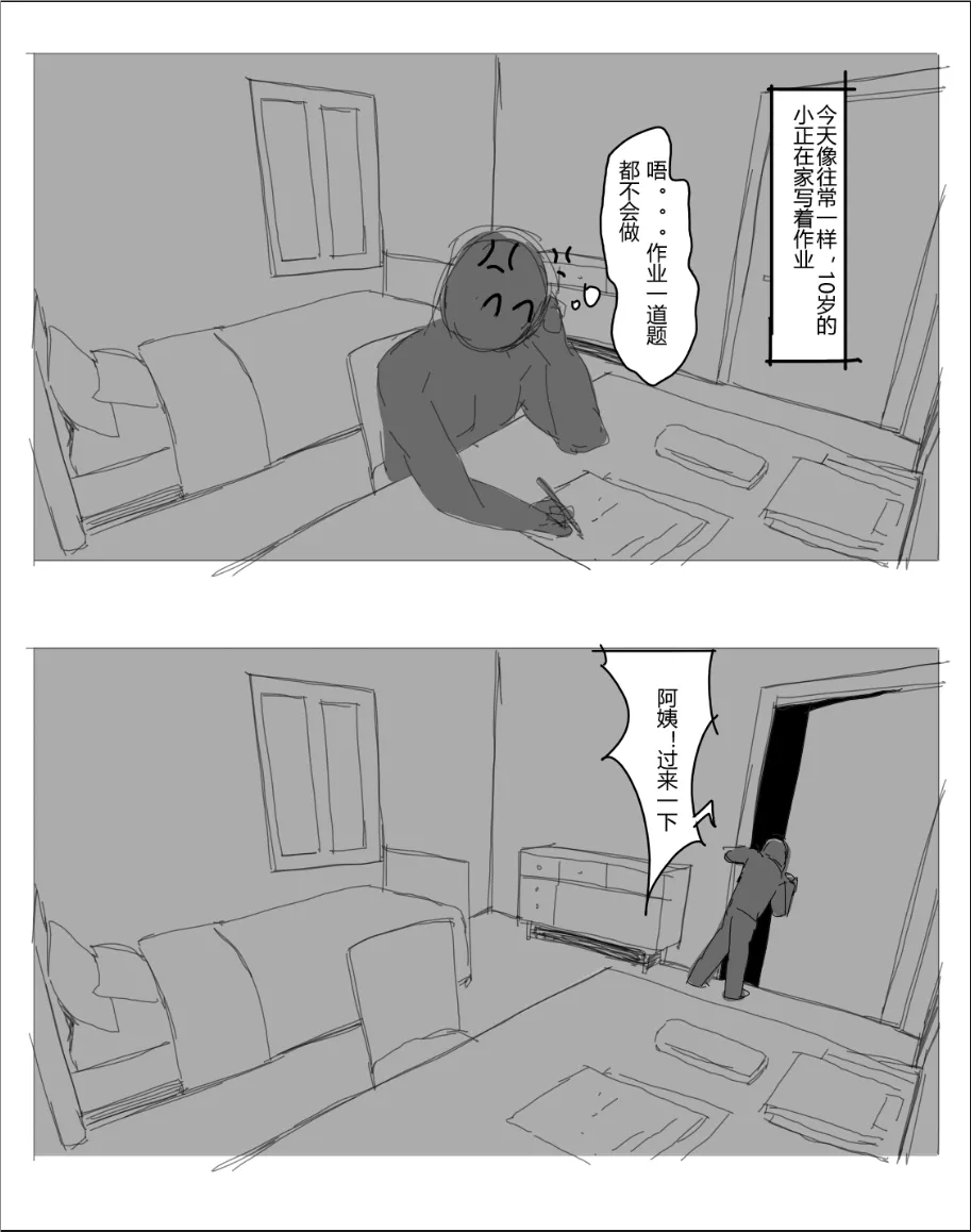 未知作者 阴间小孩3 page 27 - read online free