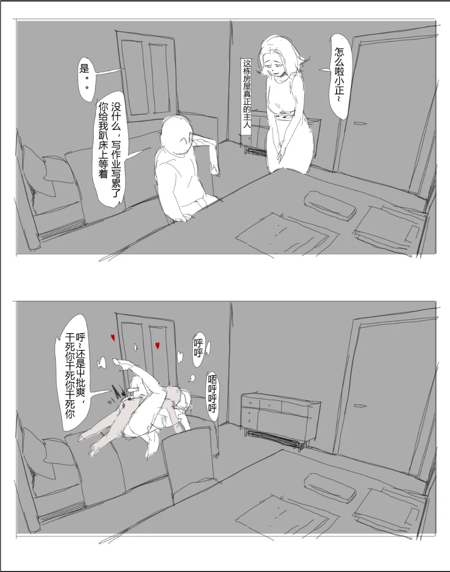 未知作者 阴间小孩3 - Page 28