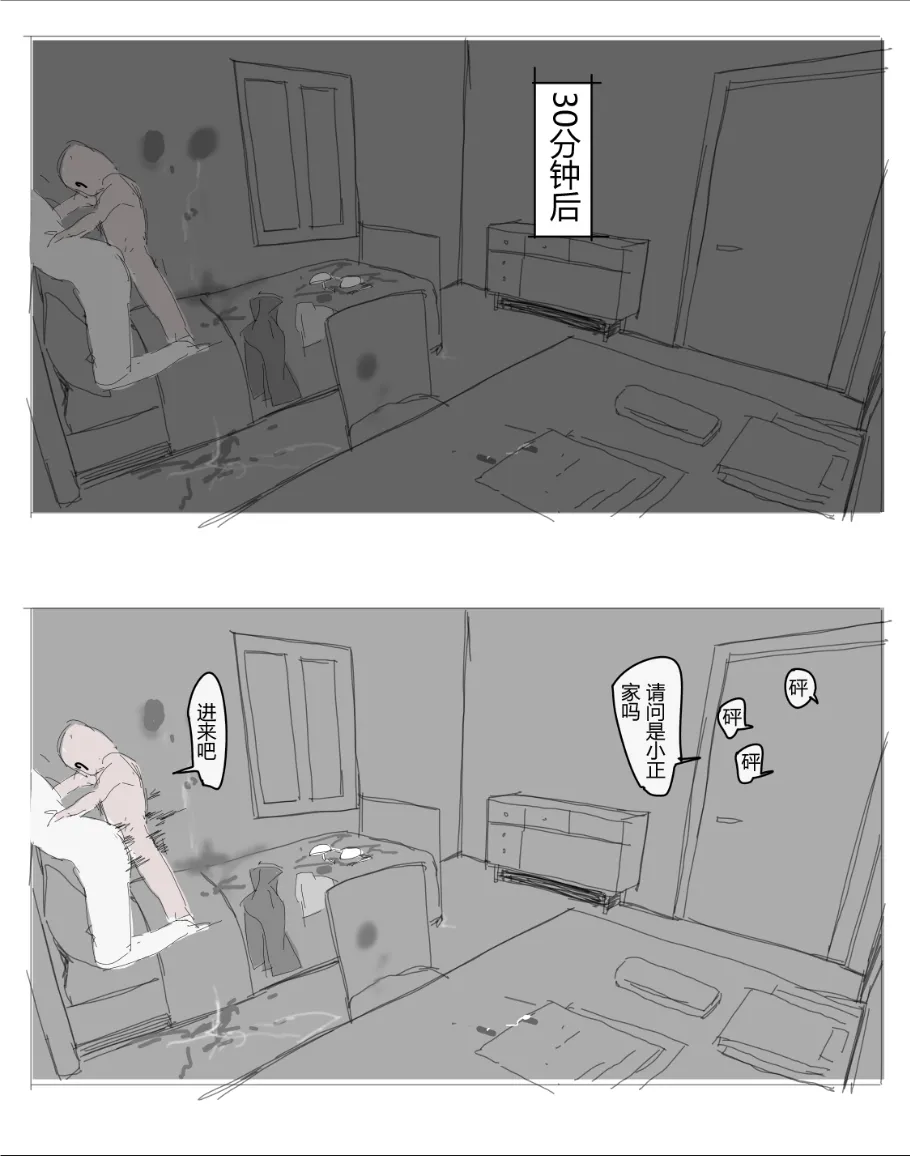 未知作者 阴间小孩3 - Page 30