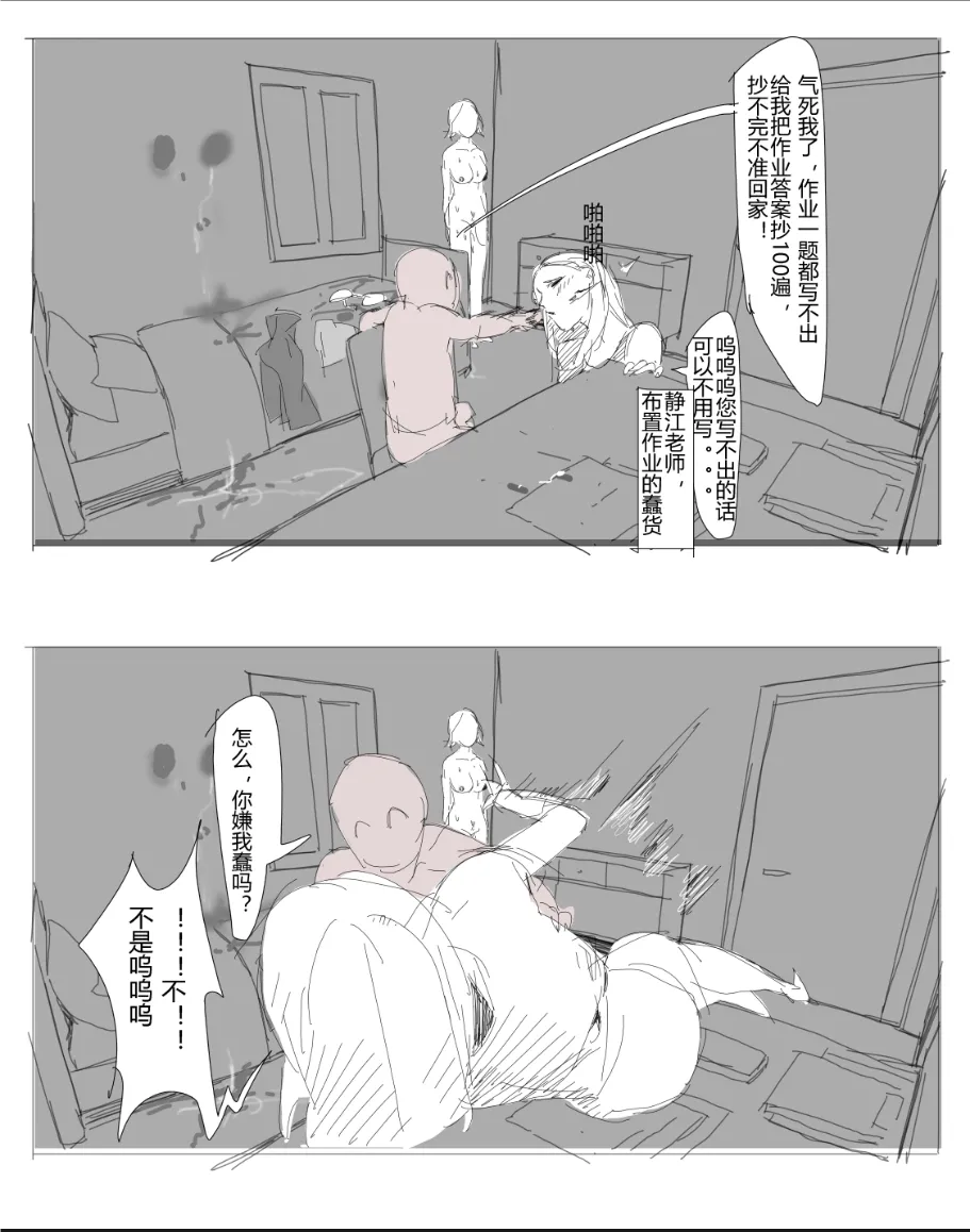 未知作者 阴间小孩3 - Page 31