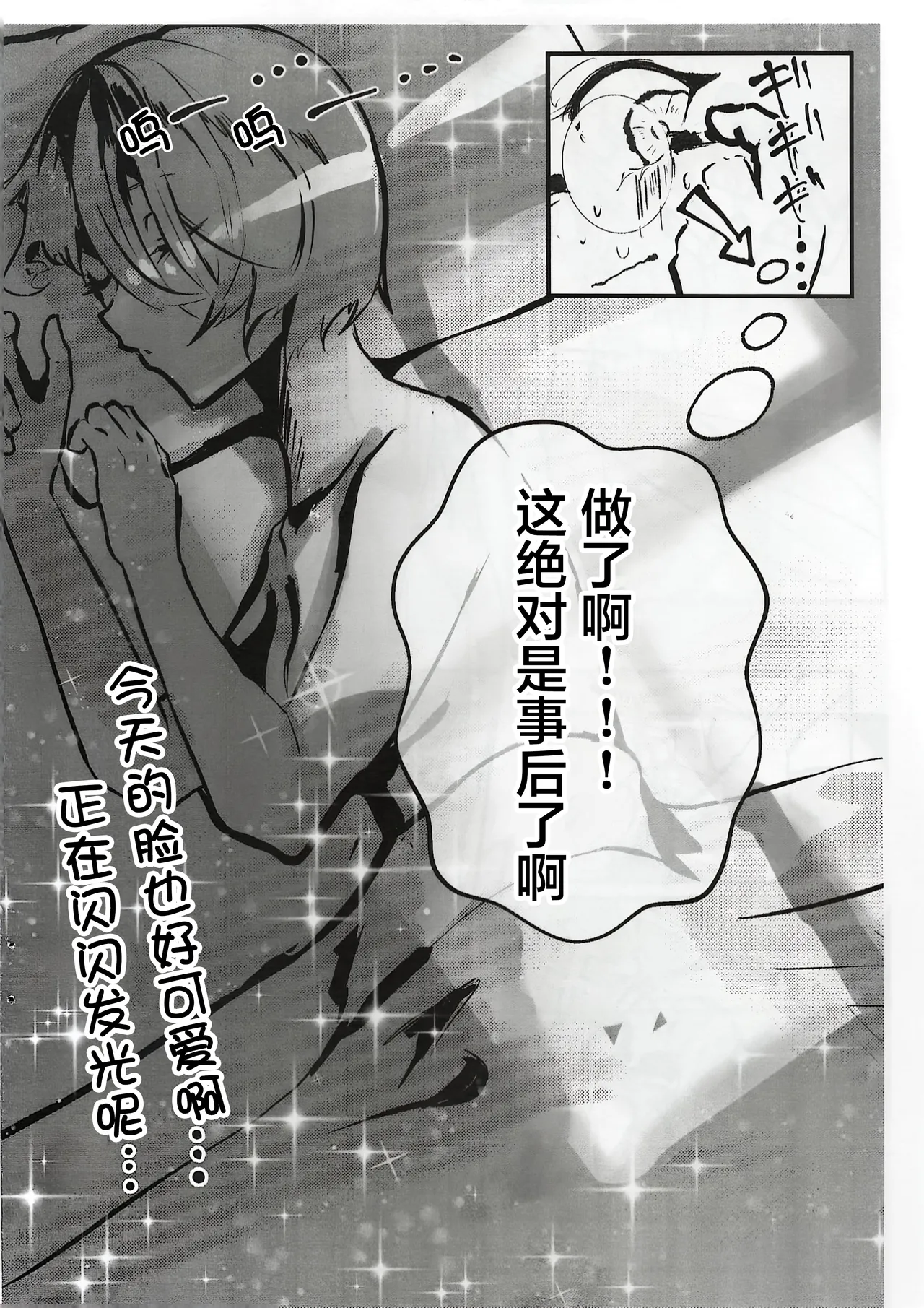 Masaka Yukki Ni Oshitaosareru Nante！？ | 没想到竟然被小希推倒了！？ page 16 featuring ruka kayamori heaven burns red parody - kissing females only hentai manga - read online free
