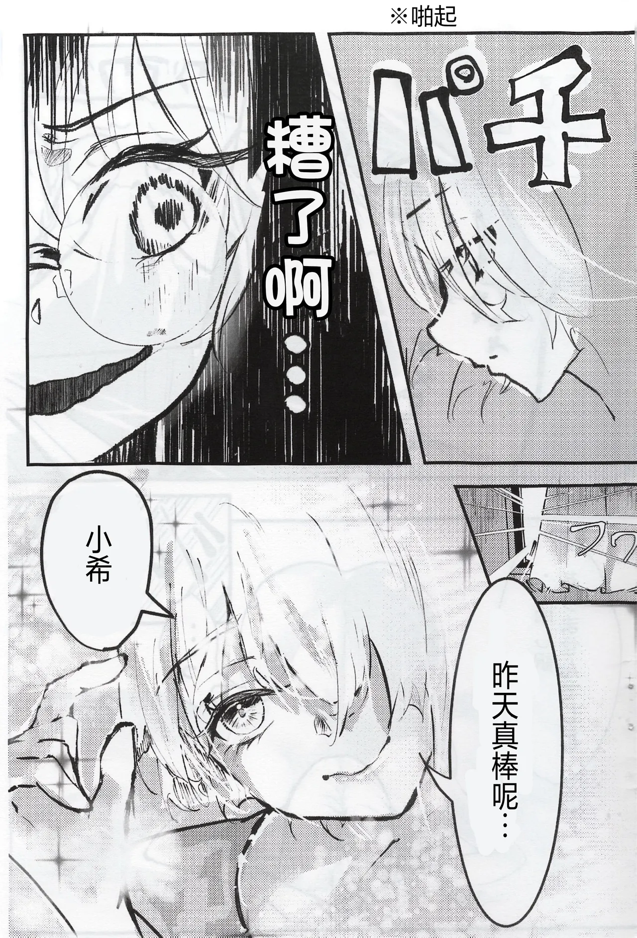 Masaka Yukki Ni Oshitaosareru Nante！？ | 没想到竟然被小希推倒了！？ page 17 featuring yuki izumi heaven burns red parody - yuri kissing hentai manga - read online free