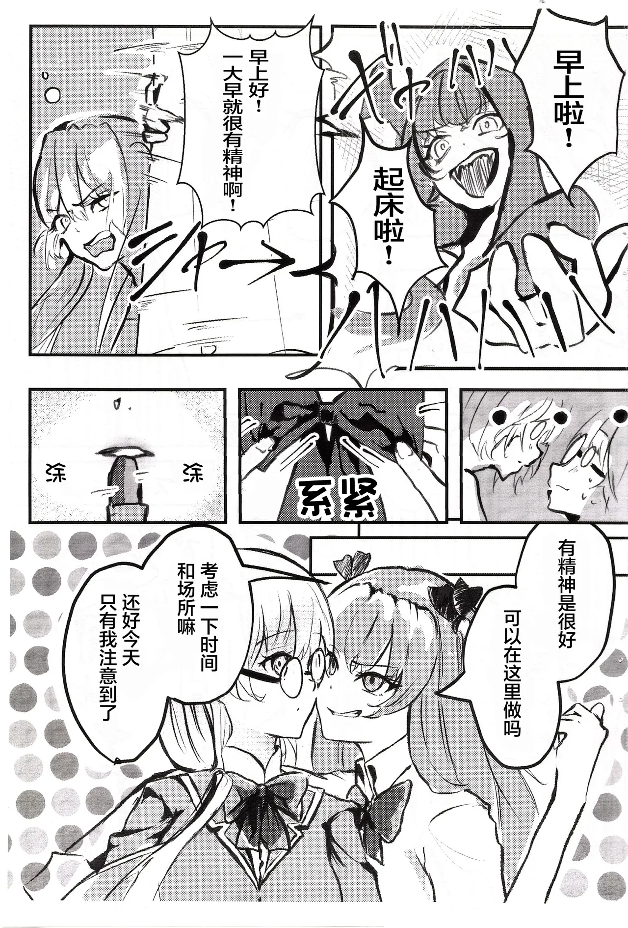 Masaka Yukki Ni Oshitaosareru Nante！？ | 没想到竟然被小希推倒了！？ page 19 featuring yuki izumi heaven burns red parody - yuri kissing hentai manga - read online free