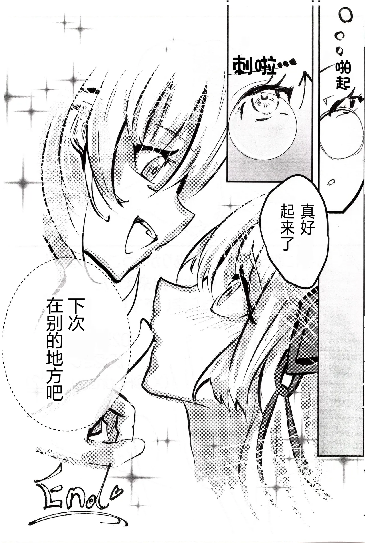 Masaka Yukki Ni Oshitaosareru Nante！？ | 没想到竟然被小希推倒了！？ page 21 featuring ruka kayamori heaven burns red parody - kissing females only hentai manga - read online free