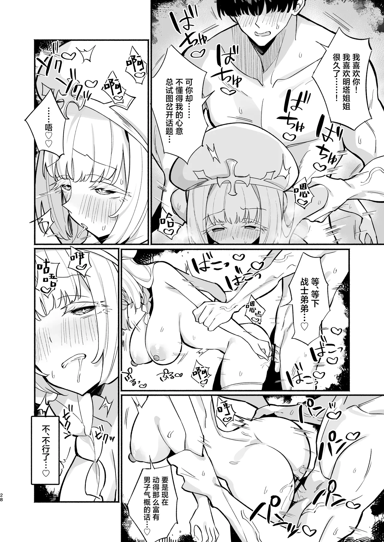 [Unahouse (Unacchi)] Mint-san wa Amaama Koubi shitai. ~Kyonyuu Healer no Onee-san ga Mechakucha Sasotte kuru Hanashi~ | 明塔姐姐想要和战士弟弟甜甜蜜蜜地做爱~被巨乳治愈师姐姐超猛烈的攻势所诱惑~ [Chinese] [白杨汉化组] [Digital] page 27 original parody - sole female sole male hentai manga - read online free