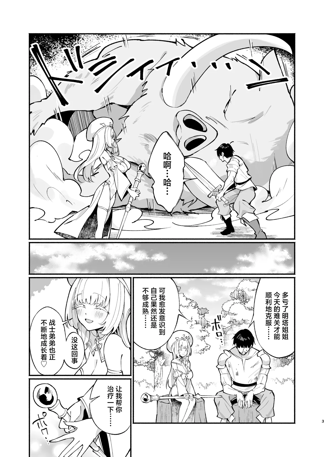 [Unahouse (Unacchi)] Mint-san wa Amaama Koubi shitai. ~Kyonyuu Healer no Onee-san ga Mechakucha Sasotte kuru Hanashi~ | 明塔姐姐想要和战士弟弟甜甜蜜蜜地做爱~被巨乳治愈师姐姐超猛烈的攻势所诱惑~ [Chinese] [白杨汉化组] [Digital] page 43 original parody - sole female sole male hentai manga - read online free