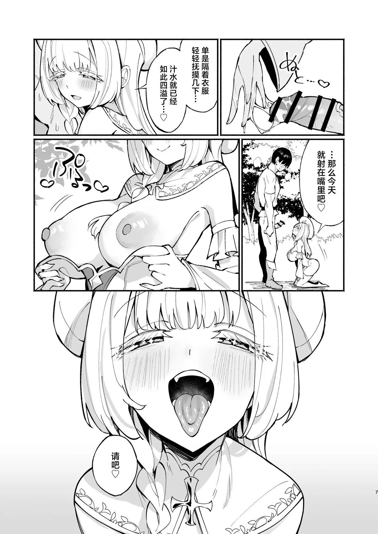 [Unahouse (Unacchi)] Mint-san wa Amaama Koubi shitai. ~Kyonyuu Healer no Onee-san ga Mechakucha Sasotte kuru Hanashi~ | 明塔姐姐想要和战士弟弟甜甜蜜蜜地做爱~被巨乳治愈师姐姐超猛烈的攻势所诱惑~ [Chinese] [白杨汉化组] [Digital] page 47 original parody - sole female sole male hentai manga - read online free