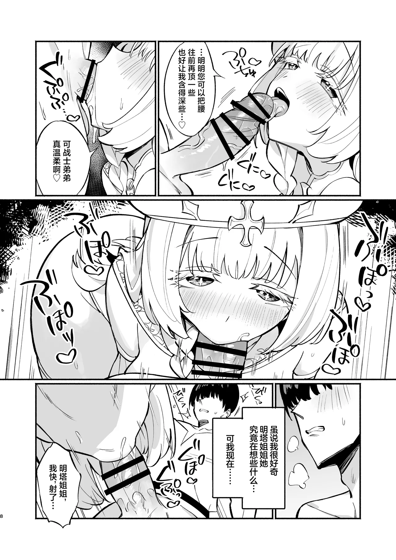 [Unahouse (Unacchi)] Mint-san wa Amaama Koubi shitai. ~Kyonyuu Healer no Onee-san ga Mechakucha Sasotte kuru Hanashi~ | 明塔姐姐想要和战士弟弟甜甜蜜蜜地做爱~被巨乳治愈师姐姐超猛烈的攻势所诱惑~ [Chinese] [白杨汉化组] [Digital] page 48 original parody - sole female sole male hentai manga - read online free