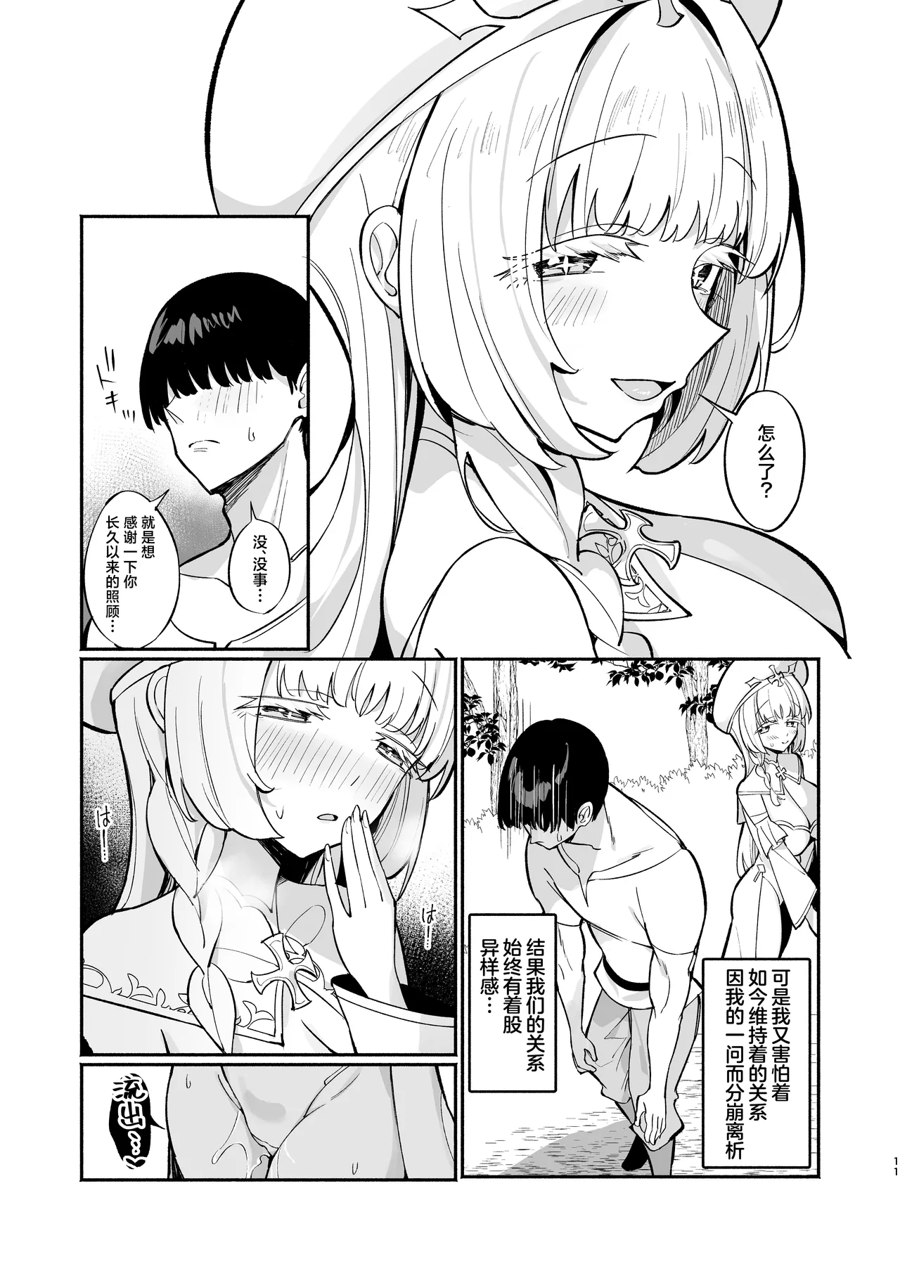 [Unahouse (Unacchi)] Mint-san wa Amaama Koubi shitai. ~Kyonyuu Healer no Onee-san ga Mechakucha Sasotte kuru Hanashi~ | 明塔姐姐想要和战士弟弟甜甜蜜蜜地做爱~被巨乳治愈师姐姐超猛烈的攻势所诱惑~ [Chinese] [白杨汉化组] [Digital] page 51 original parody - sole female sole male hentai manga - read online free